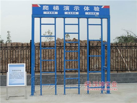 爬梯演示实体安全体验馆