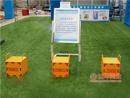 重物搬运实体安全体验馆