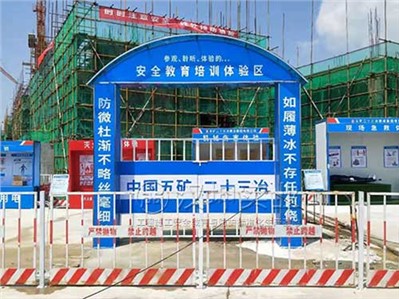 广东建筑施工安全体验区 五矿二十三冶选择汉坤实业 项目种类丰富 可自由组合
