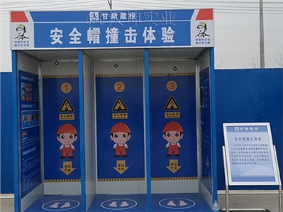 甘肃工地安全体验区_甘肃安装建设选汉坤_全国送货包安装