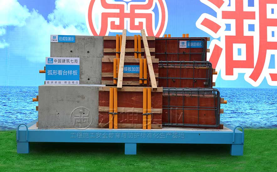 弧形看台样板_质量样板展示