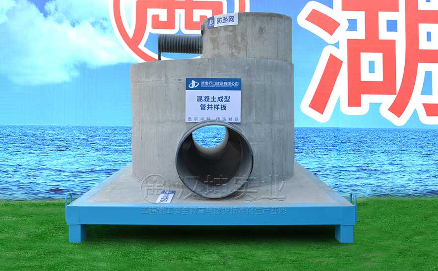 混凝土成型管井_质量样板展示