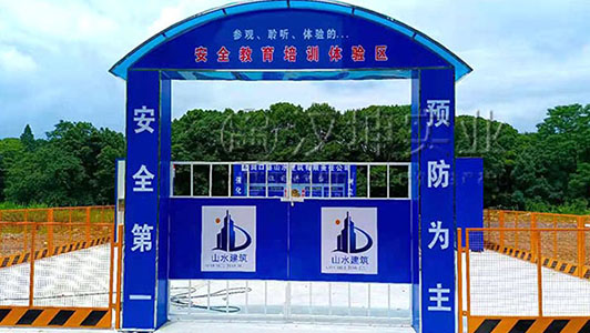 湖南建筑安全体验区 邵阳工地选汉坤 品质建设