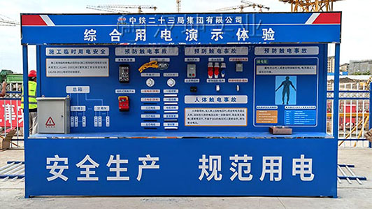 上海工程安全体验馆建设 中铁二十三局选汉坤 产品美观服务好