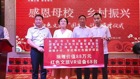 共谋发展 | 汉坤举办长沙市新化商会茶话会暨VR红色文旅设备捐赠仪式