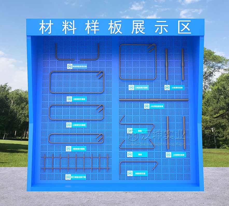 质量样板展示区   材料样板展示区