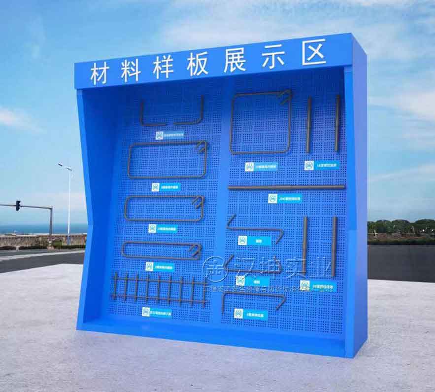 房建样板展示区   材料样板展示区