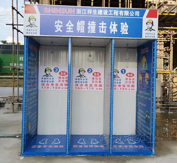 施工现场安全体验馆   安全帽撞击体验