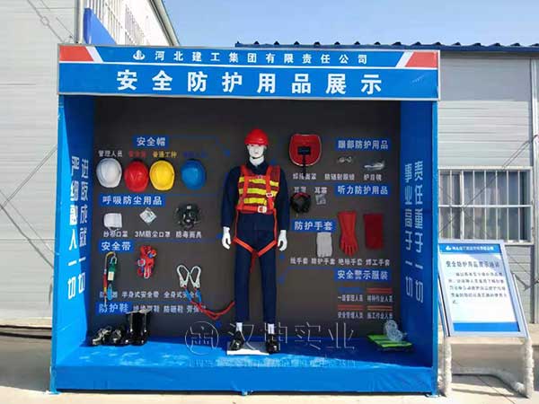 建筑安全体验馆  安全防护用品展示