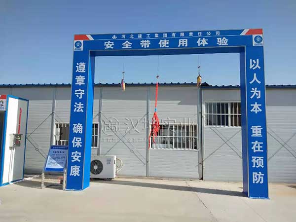 工地安全体验馆   安全带使用体验