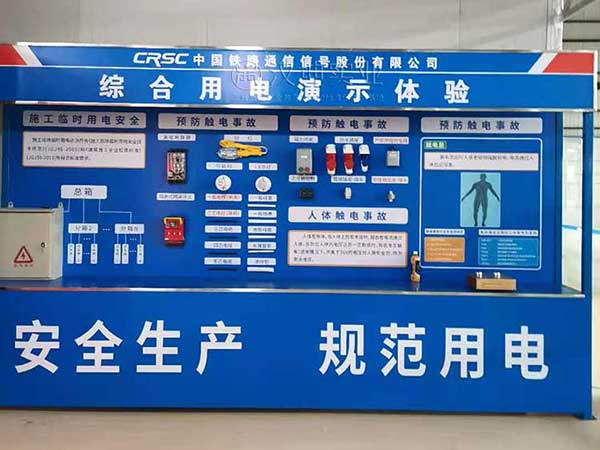 湖南施工安全体验馆厂家 中国通号选汉坤 放心之选