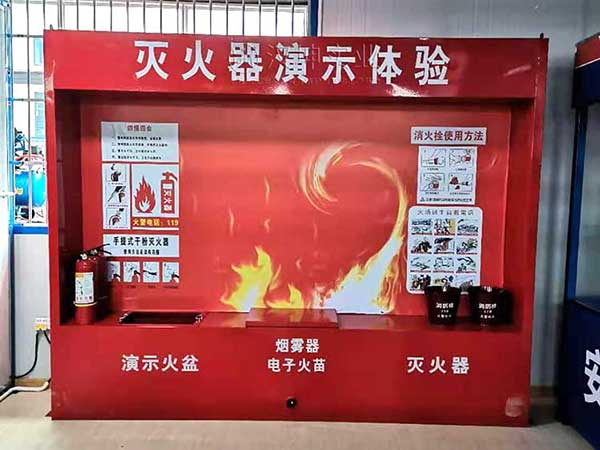 灭火器演示体验
