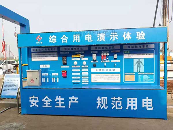 综合用电演示体验