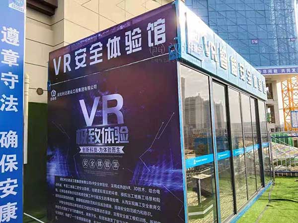 VR建筑安全体验馆