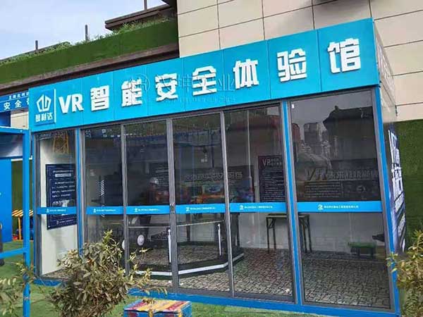 湖北工地VR安全体验馆厂家 利达建工选汉坤