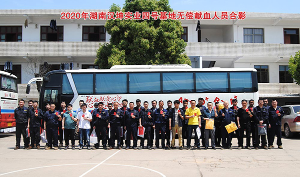 2020年汉坤实业4号基地献血人员合影