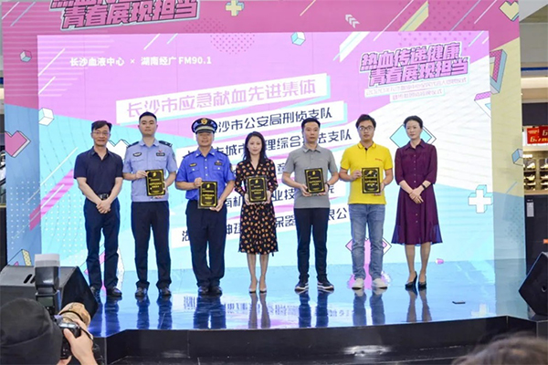 长沙市应急献血先进集体（右起第二位为汉坤代表）