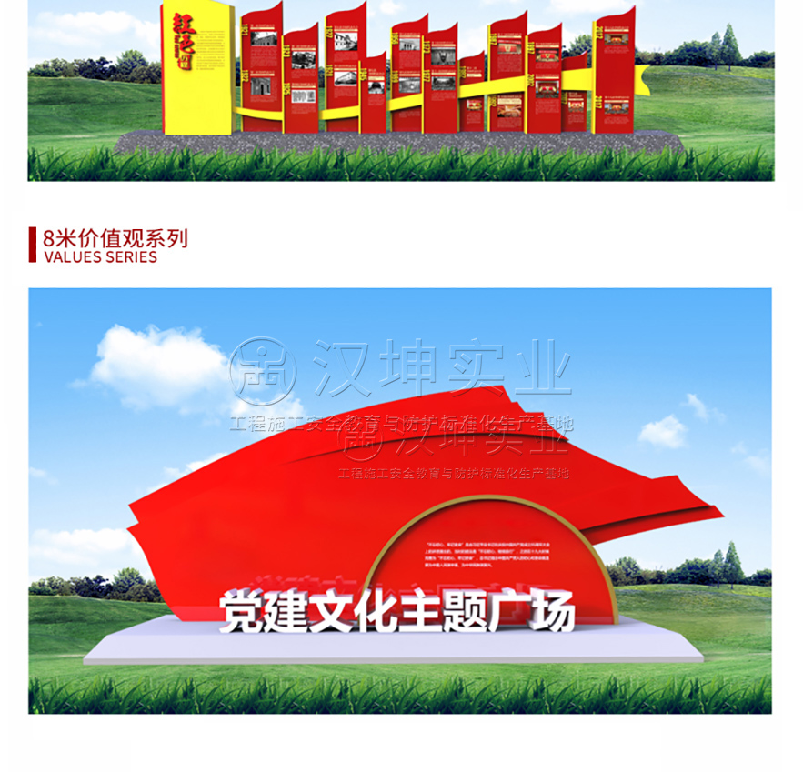 党建文化主题广场