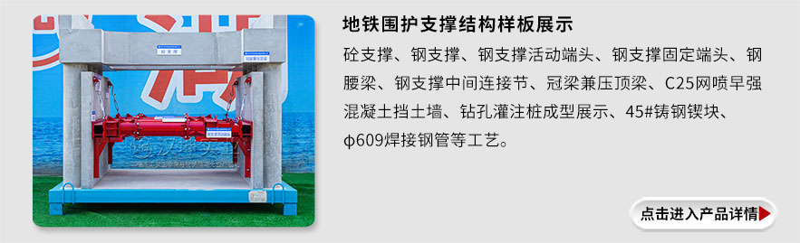 地铁围护支撑结构样板