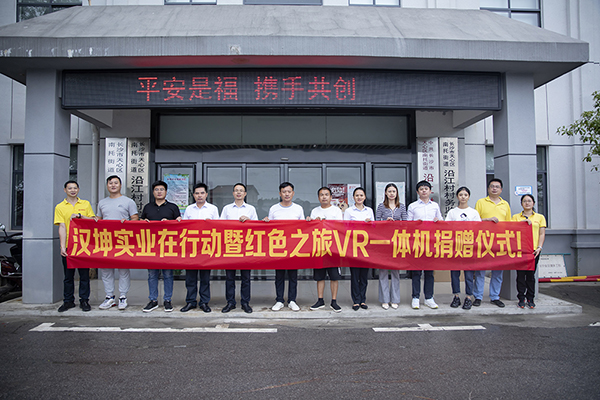 汉坤实业员工向沿江村委会赠送红色之旅VR一体机